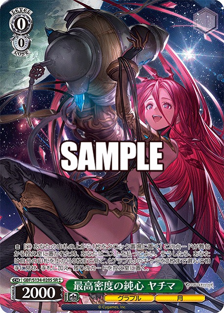 最高密度の純心 ヤチマ (SR) 【GBF/S134-028SR】